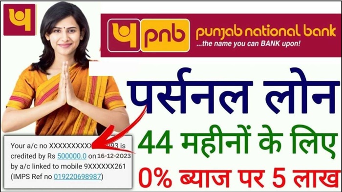PNB Se Personal Loan Kaise Le