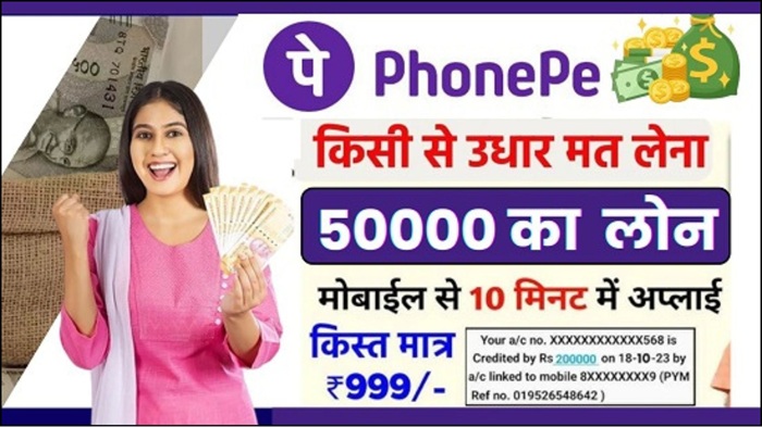 PhonePe Personal Loan 2025