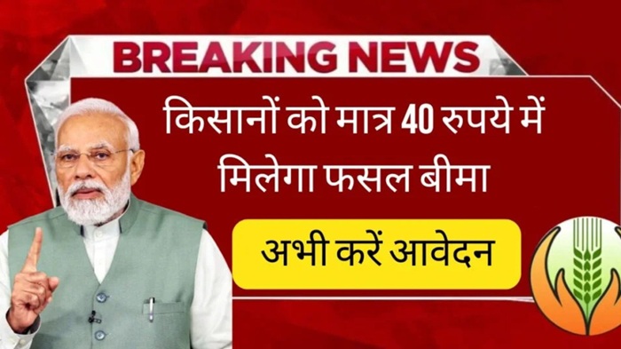 Pik Vima Yojana
