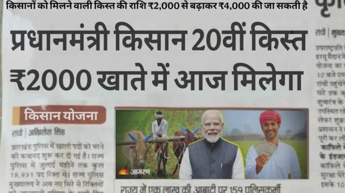 PM Kisan Samman Nidhi