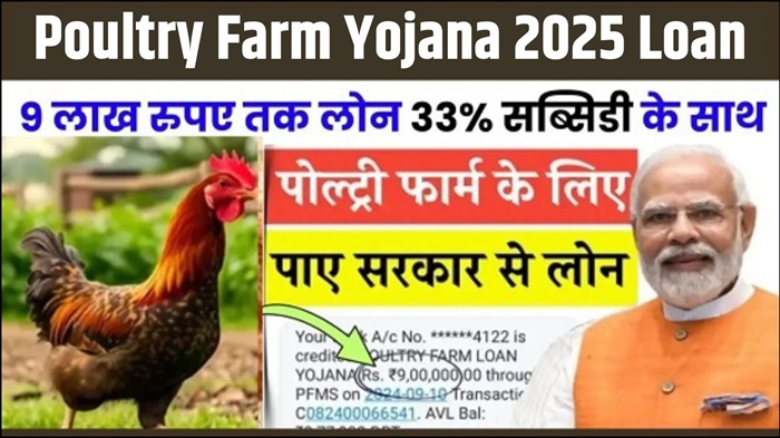 Poultry Farm Yojana 2025 Loan
