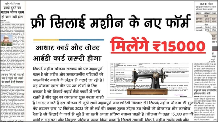 Silai Machine Yojana