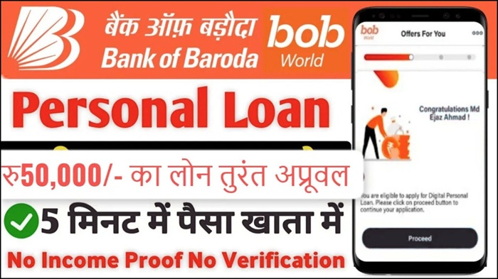 Bank of Baroda Loan 2025