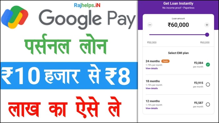 Google Pay Loan Apply Online