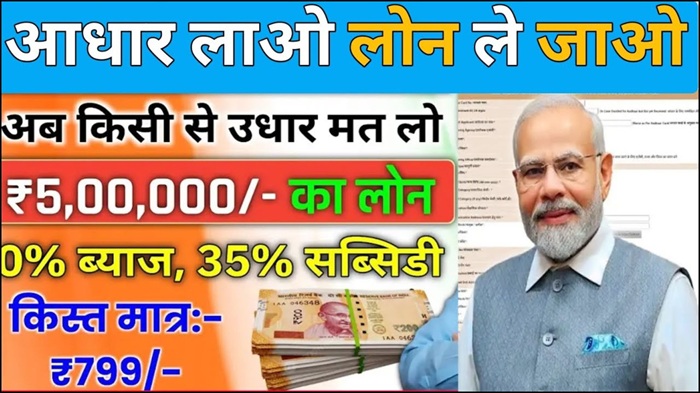 Aadhar Card Se Loan Kaise Le
