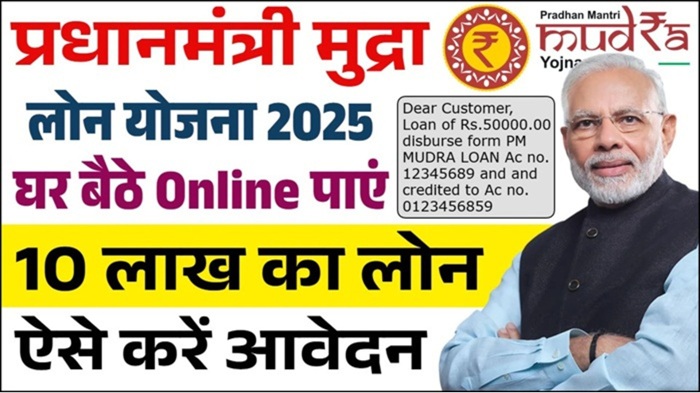 PM Mudra Loan 2025