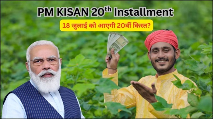PM Kisan Yojana