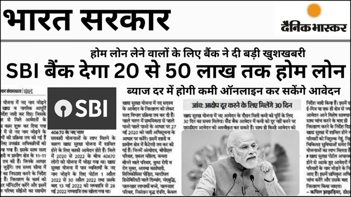 SBI Home Loan New Rate