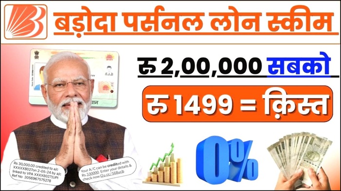Bank Of Baroda Personal Loan