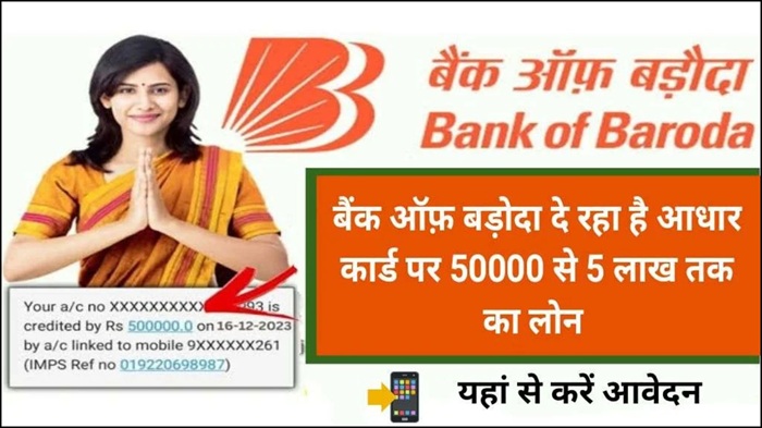 BOB Personal Loan Apply Kaise Kare