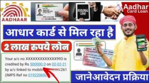 Aadhar Card Apply Loan 2025