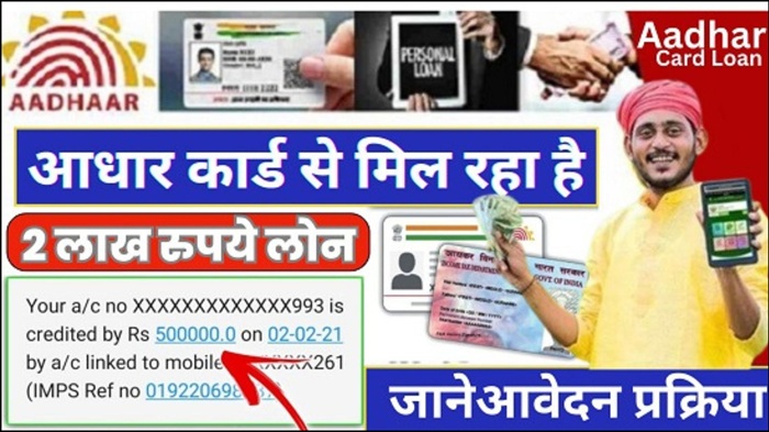 Aadhar Card Apply Loan 2025