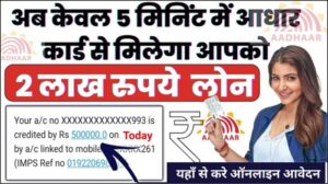 Aadhar Card Loan Apply Online