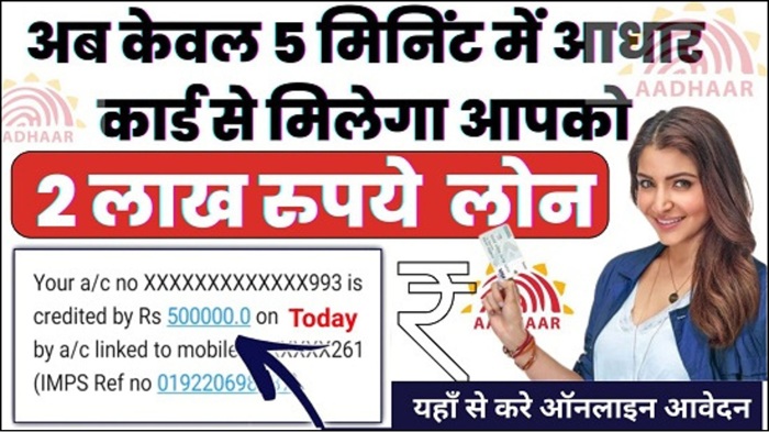 Aadhar Card Loan Apply Online