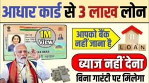 Aadhar card Personal Loan