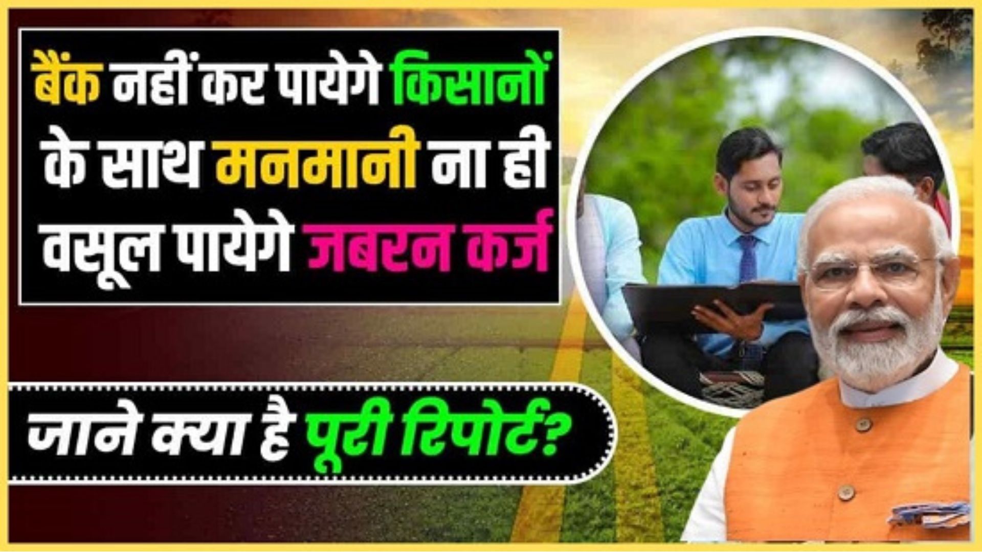 Agriculture Loan