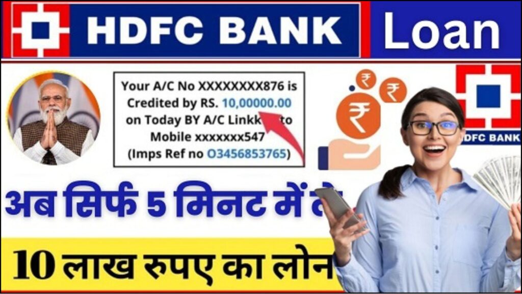 Apply HDFC Personal Loan 2025