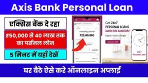 Axis Bank Personal Loan 2025