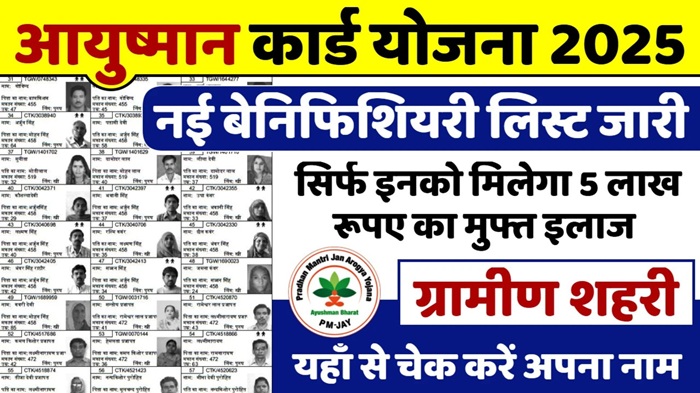 Ayushman Card Beneficiary List
