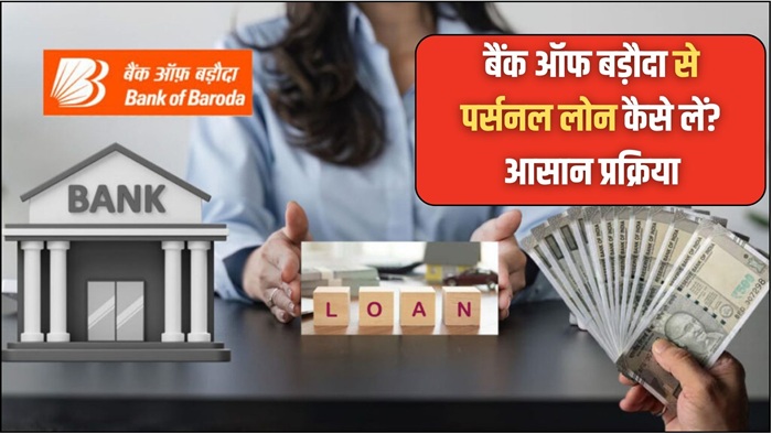 BOB Personal Loan Apply 2025-26