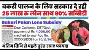 Bakari Palan Loan 2025