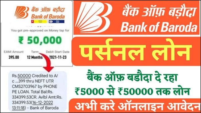 Bank Of Baroda Instant Loan
