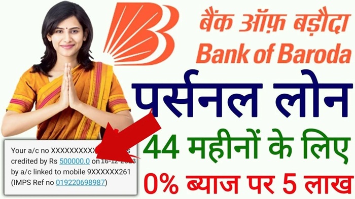 Bank Of Baroda Instant Loan