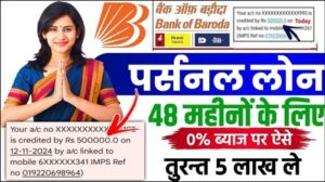 Bank Of Baroda Personal Loan 2025