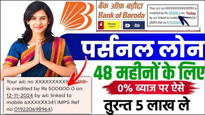Bank Of Baroda Personal Loan 2025