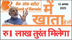 Bank Of Baroda Personal Loan Apply