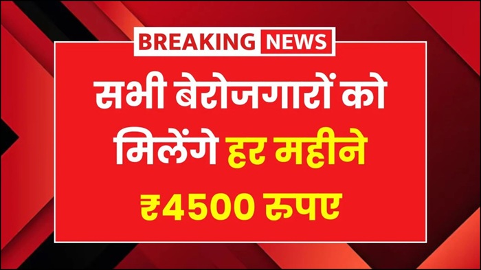 Berojgari Bhatta Yojana