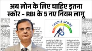 CIBIL Score Rule