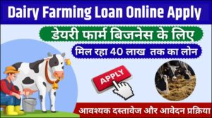 Dairy Farming Loan Online Apply