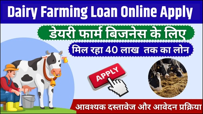 Dairy Farming Loan Online Apply