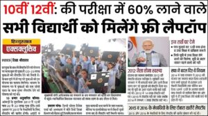 Free Laptop Yojana