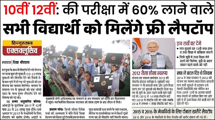 Free Laptop Yojana