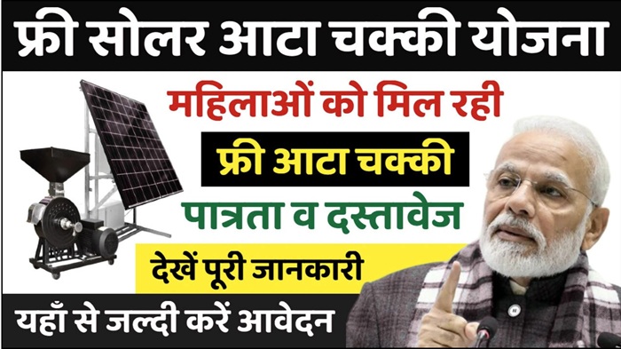 Free Solar Atta Chakki Yojana