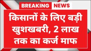 KCC Loan Waiver Scheme