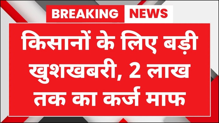 KCC Loan Waiver Scheme