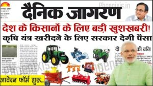 Krishi Yantra Subsidy Yojana