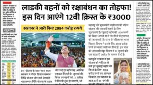 Ladki Bahin Scheme 2025