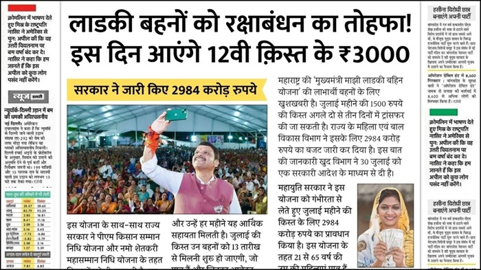 Ladki Bahin Scheme 2025