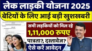Lek Ladki Yojana 2025
