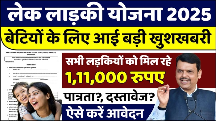 Lek Ladki Yojana 2025