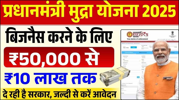 Mudra Loan Yojana Online Apply