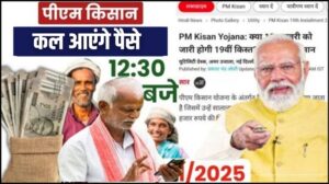 PM Kisan 21th Installment Yojana