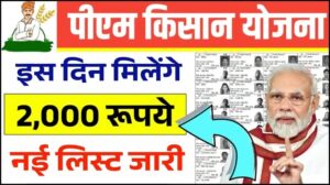 PM Kisan 21th Kist Beneficiary List