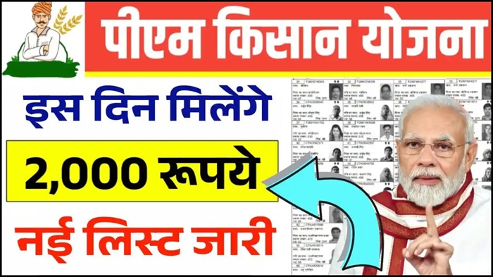 PM Kisan 21th Kist Beneficiary List