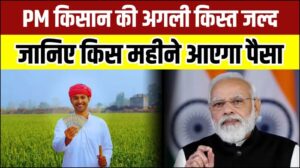 PM Kisan Yojana 2025