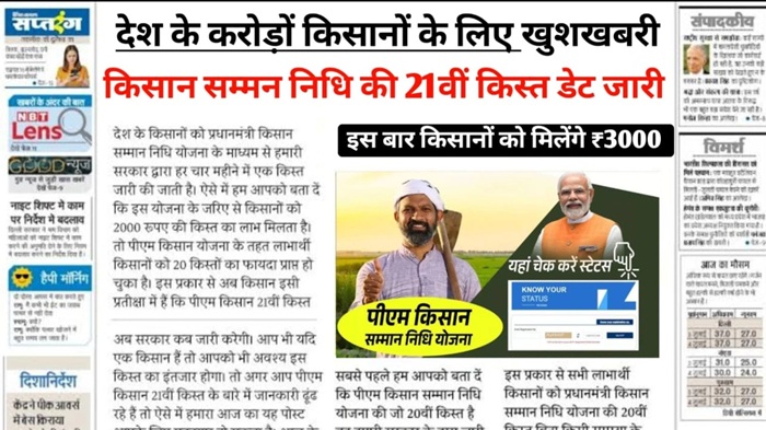 PM Kisan Yojana 21th kist Date